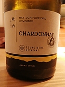 都農ワイン 牧内 アンウッディド シャルドネ