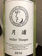 月浦 Müller Thurgau(2016)