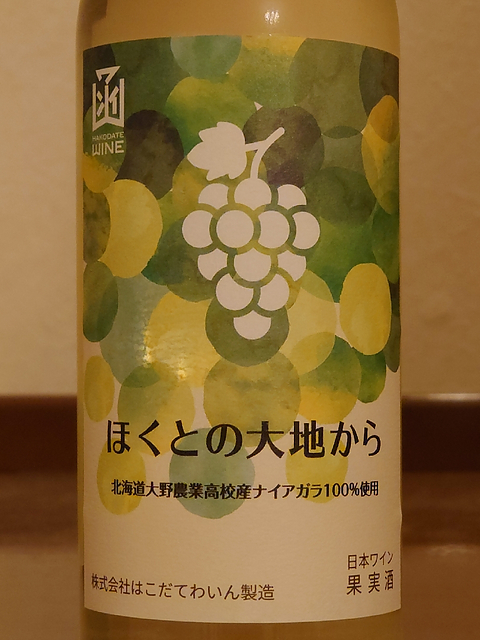 はこだてわいん ほくとの大地から ナイアガラ