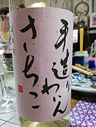 ノン・ヴィンテージ
