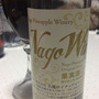 名護パイナップルワイナリー Nago Wine