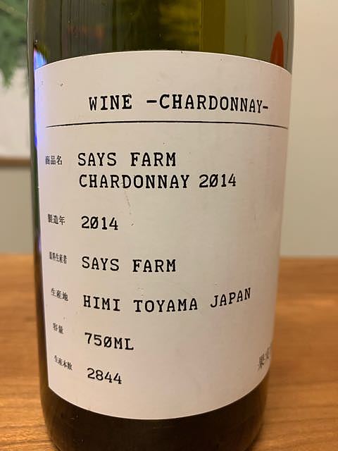 Says Farm Chardonnay 2014