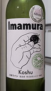 シャトー勝沼 Imamura Koshu