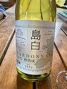 大三島みんなのワイナリー 島白 シャルドネ(2022)