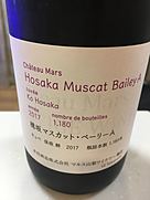 シャトー・マルス 穂坂 マスカット・ベーリーA キュベ 保坂耕