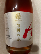 マンズワイン Bailey A 酵母の泡 ベーリーA ロゼ Méthode Charmat (Cuve Close) Sec