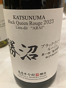 勝沼ルージュ ブラック・クィーン(2023)