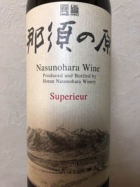 鳳鸞 那須の原ワイン Superieur 赤(スペリュール 赤ワイン)