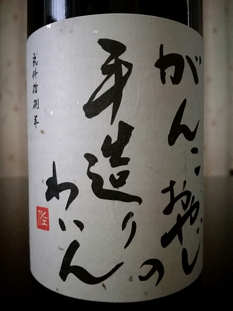 写真（ワイン） by shinpshun