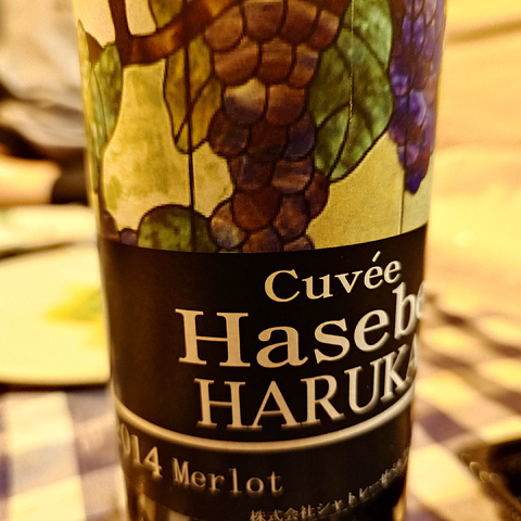 Cuvée Hasebe Haruka 2014 樽熟成