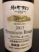 プレミアム・ルージュ(2017)