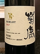 メルロ(2017)