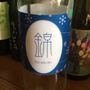 錦城葡萄酒 錦 Nishiki 白(2015)