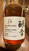 かものね スパークリングキャンベル(2023)