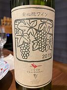 安心院ワイン シャルドネ イモリ谷