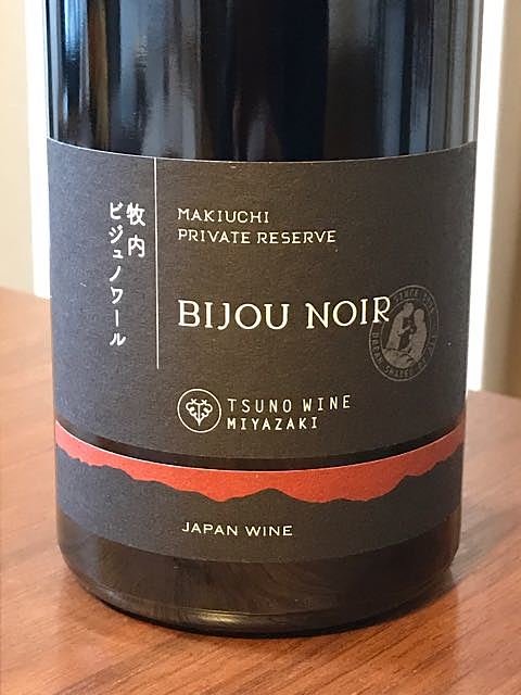 Tsuno Wine Makiuchi Private Reserve Bijou Noir(都農ワイン 牧内 プライベート リザーブ ビジュノワール)