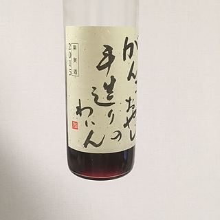 写真（ワイン） by 852rqg
