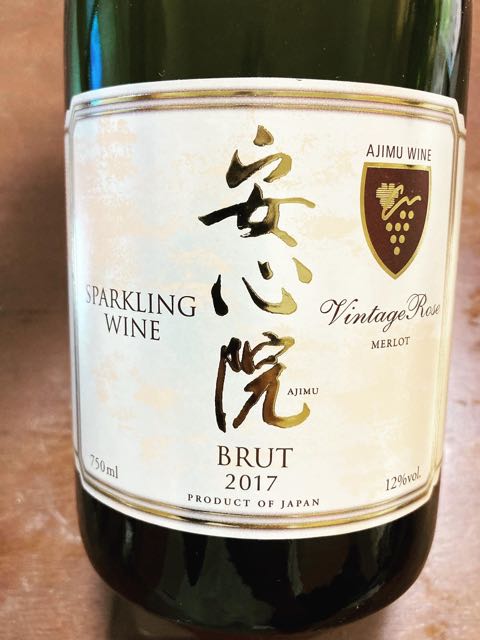 ビンテージ　2011年　140本限定スパークリング　安心院ワイン　ジャパニーズ ビンテージ 2011年 140本限定スパークリング 安心院ワイン