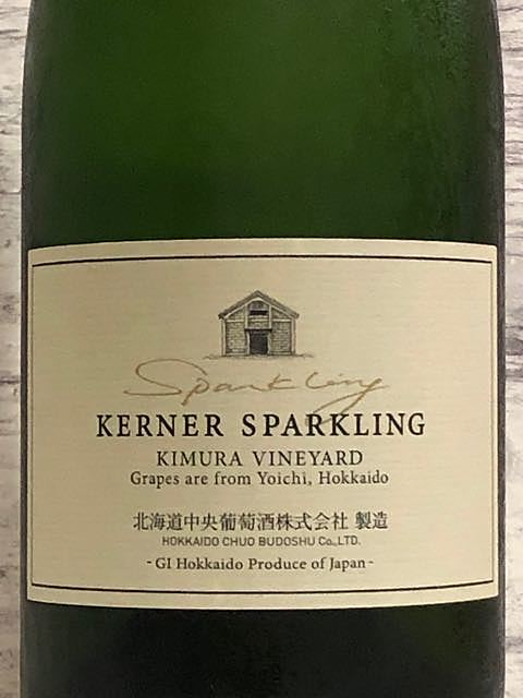 北海道中央葡萄酒 Kerner Sparkling 北ワイン ケルナースパーリング