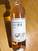 蒼龍葡萄酒 グラン蒼龍 Vin Rosé