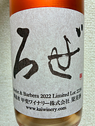 かざまロゼ(2022)
