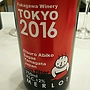 深川ワイナリー 寒河江 山形 我孫子悦郎 メルロー 無濾過(2016)