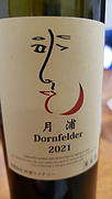月浦 Dronfelder(2021)
