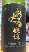 おたる醸造 Pinot Noir(2019)
