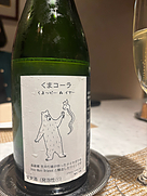 くまコーラ くまっピー ぬ イヤー 2024(2024)