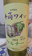 いづつワイン ケルナー