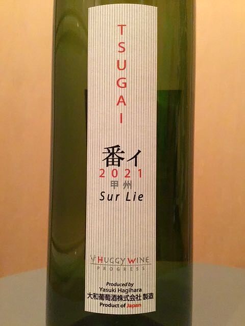 Huggy Wine Tsugai 番イ 甲州 Sur Lie(ハギーワイン つがい)