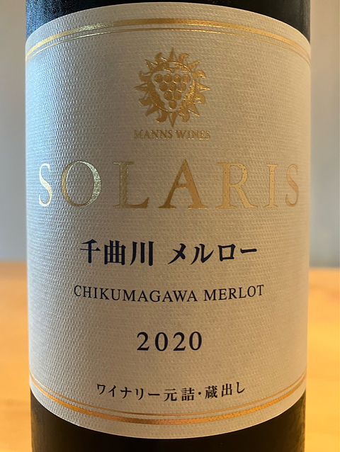 マンズワイン Solaris 千曲川 メルロー