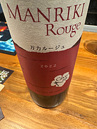 丸藤葡萄酒 ルバイヤート 万力ルージュ(2022)