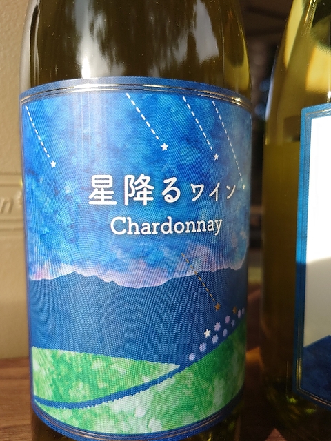 星降るワイン Chardonnay 2022