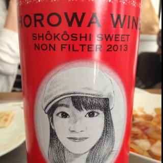 保呂羽カントリーファーム Horowa Wine Shôkôshi Sweet Non Filter 2013