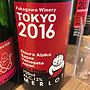 深川ワイナリー 寒河江 山形 我孫子悦郎 メルロー 無濾過(2016)