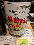 サントネージュ