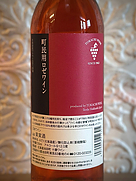 十勝ワイン 町民用ロゼワイン