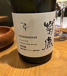シャルドネ