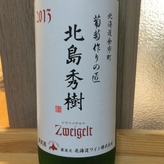葡萄作りの匠 北島秀樹 Zweigelt