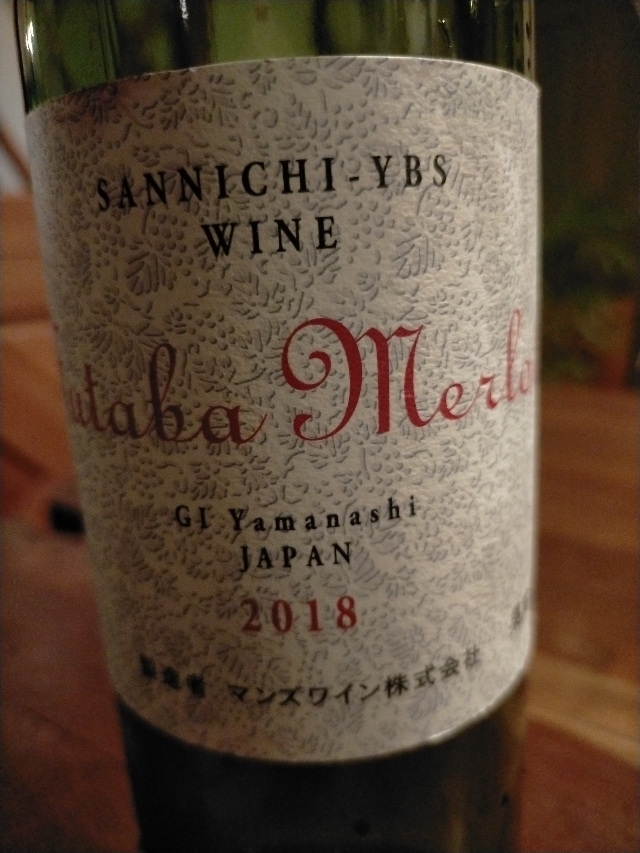 Sannichi YBS Wine Futaba Merlot(山日YBSワイン 双葉メルロー