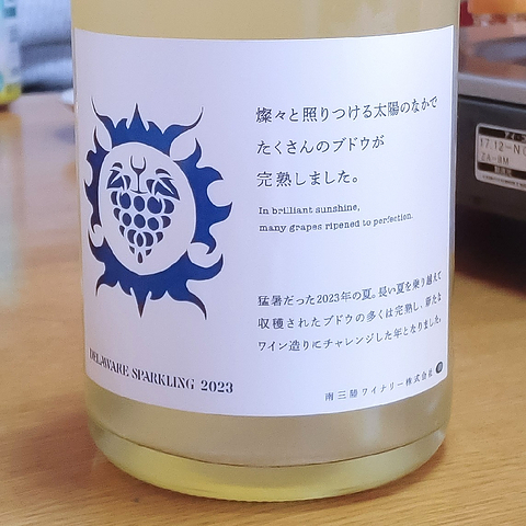 南三陸ワイナリー Delaware Sparkling 2023(南三陸ワイナリー デラウェア スパークリング)