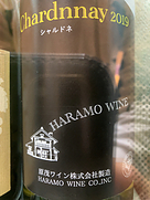 原茂ワイン ハラモ シャルドネ(2019)
