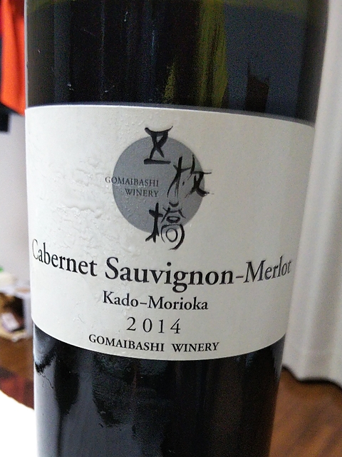 五枚橋ワイナリー Cabernet Sauvignon Merlot 2014AF