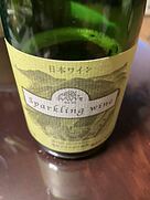 松原農園 Sparkling Wine Brut ナイヤガラ