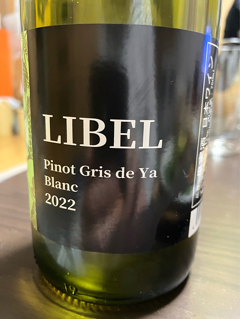 Kawauchi Winery Libel Blanc Pinot Gris de Ya 2022(かわうちワイナリー リベル ブラン ピノグリ de Ya 2022)