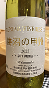 蒼龍葡萄酒 勝沼の甲州 辛口 樽熟成(2023)