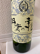 矢作洋酒 甲斐の辛口