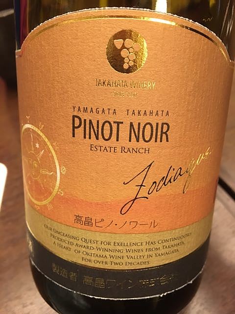 TAKAHATA WINERY Zodiaque Pinot Noir Estate Ranch 2011(高畠ワイン 高畠 ピノ・ノワール ゾディアック)