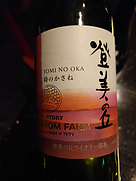 サントリー フロムファーム